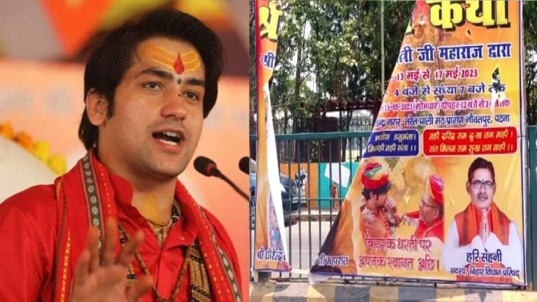 होटल के बाहर बदमाशों ने फाड़ डाले बागेश्वर बाबा के पोस्टर, फुटेज के बावजूद बिहार पुलिस खाली हाथ: दूसरे दिन भी लाखों लोगों ने सुनी हनुमंत कथा