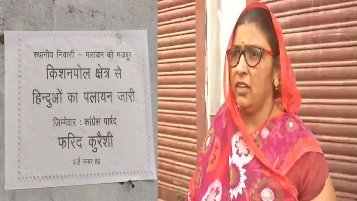 राजस्थान जयपुर हिन्दुओं पलायन