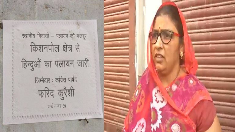 ‘हिन्दू पलायन को मजबूर… कॉन्ग्रेस पार्षद फरीद कुरैशी जिम्मेदार’ : जयपुर में घरों के बाहर पोस्टर लगाने वालों पर राजस्थान पुलिस ने की FIR, कहा- ऐसी कोई घटना नहीं हुई