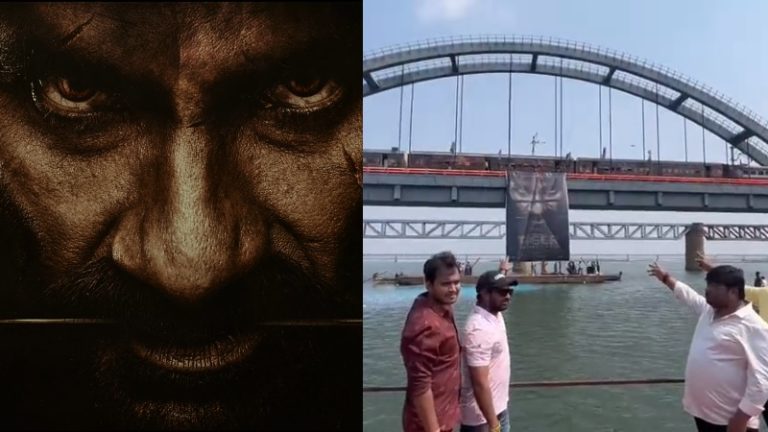 गोदावरी के पुल पर जारी हुआ ‘द कश्मीर फाइल्स’ और ‘कार्तिकेय 2’ के निर्माता की अगली फिल्म का फर्स्ट लुक: अलग अवतार में दिखे रवि तेजा, डराने वाला वीडियो