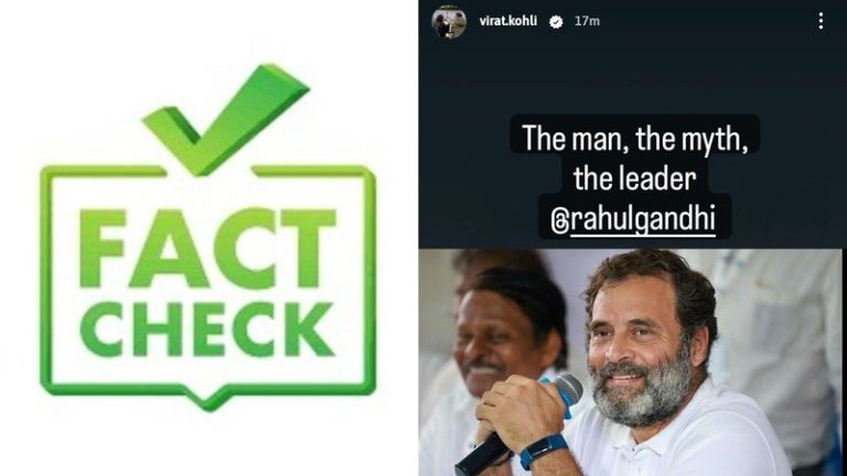 द मैन, द मिथ, द लीडर… कर्नाटक नतीजों के बाद विराट कोहली ने ऐसे की राहुल गाँधी की तारीफ: जानें वायरल पोस्ट का क्या है सच