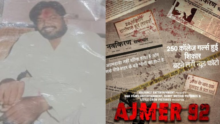 ‘अजमेर 92’ जिस सेक्स कांड की कहानी, उस पर लिखने वाले पत्रकार की अस्पताल में घुसकर की गई थी हत्या: 30 साल बाद बेटों ने लिया था ‘बदला’