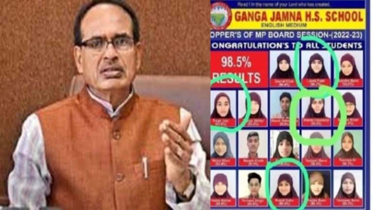 न लाइब्रेरी, न टॉयलेट, न लैब… लेकिन हिंदू छात्राओं के सिर पर हिजाब जरूर: CM शिवराज ने की दामोह के ‘गंगा-जमना’ स्कूल की मान्यता रद्द, बोले- लापरवाही बर्दाश्त नहीं