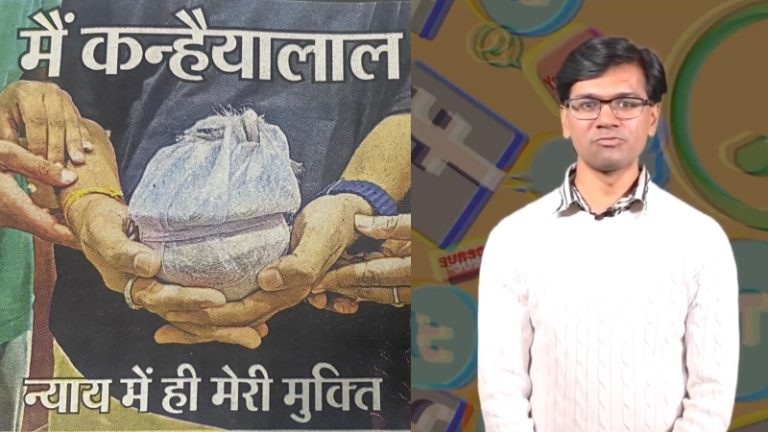 मौज में ‘डिजिटल जेहादी’ जुबैर, पर घर में कैद हैं नुपूर शर्मा: कन्हैया लाल और उमेश कोल्हे के हत्यारों को साल भर बाद भी सजा नहीं