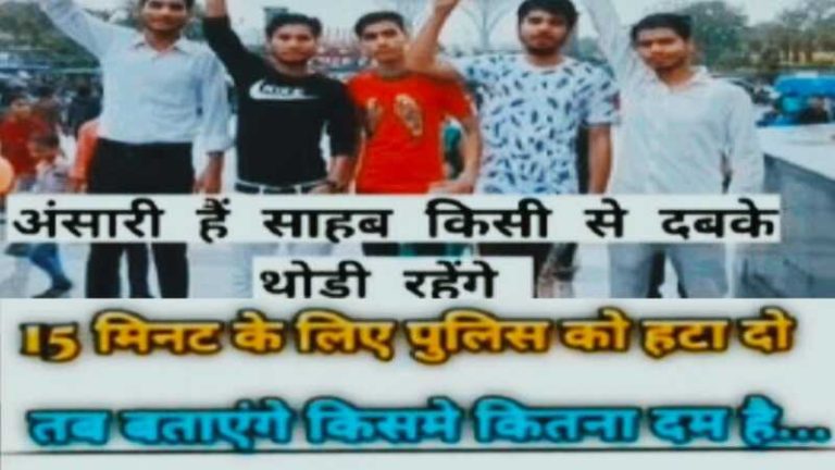 ’15 मिनट के लिए पुलिस हटा दो’: बरेली में पुलिस सुरक्षा में निकली काँवड़ यात्रा तो ‘हम अंसारी हैं’ वीडियो किया वायरल, 8 पर FIR