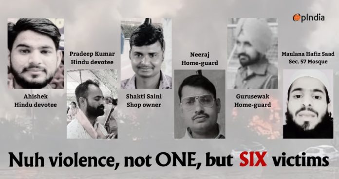 हरियाणा मेवात नूहं हिंसा