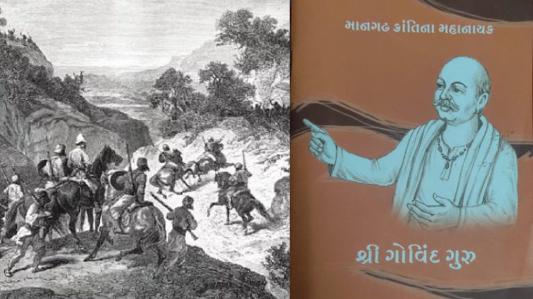 जब गोविंद गुरु के नेतृत्व में एकजुट हुए भील, अंग्रेजों ने बिछा दी थीं 1500 लाशें: मानगढ़ में हुआ था जलियाँवाला से कई गुना बड़ा नरसंहार