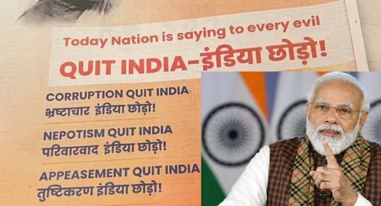 भ्रष्टाचार INDIA छोड़ो, परिवारवाद INDIA छोड़ो, तुष्टीकरण INDIA छोड़ो: गाँधीजी को याद कर PM मोदी ने दिया I.N.D.I.A. को मंत्र