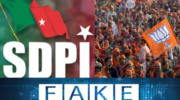 BJP SDPI समर्थन