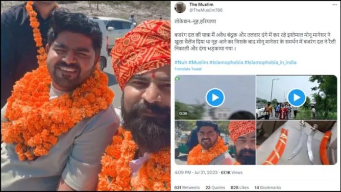मोनू मानेसर