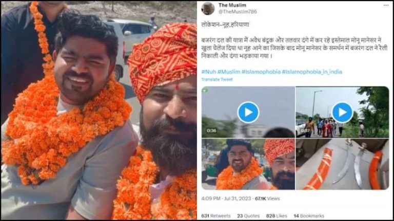 हरियाणा के मेवात में हिंदुओं के खिलाफ हिंसा को सही ठहराने में लगे हैं इस्लामवादी, गौ-रक्षक मोनू मानेसर का पुराना वीडियो कर रहे हैं साझा