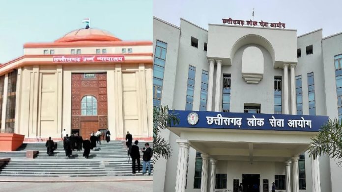 बिलासपुर हाई कोर्ट/छत्तीसगढ़ लोक सेवा आयोग