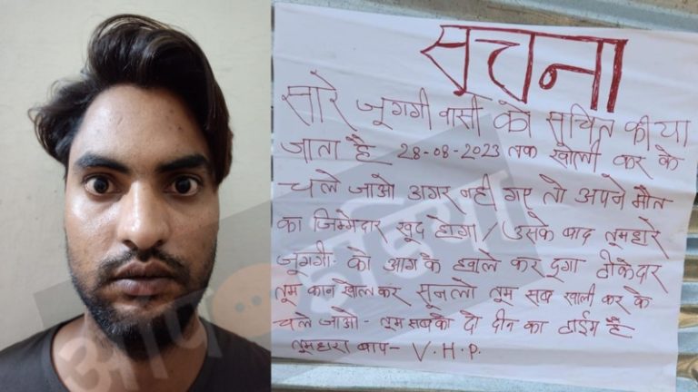 ‘झुग्गी खाली करें मुस्लिम, वरना होगा बहन-बीवी का बलात्कार’: गुरुग्राम में हिन्दू संगठनों के नाम से पोस्टर लगाने वाला निकला आसिफ, कॉन्ग्रेस-सपा ने हिन्दुओं को कहा भला-बुरा
