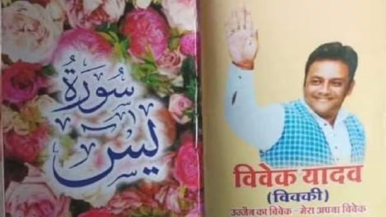 ‘सन् 1478 से आज तक कुरान पर नहीं छपी किसी की तस्वीर’: मुस्लिम महिलाओं से राखी बँधवा कर फँसा कॉन्ग्रेस नेता, गिफ्ट-पैसे देने के बावजूद ईशनिंदा की शिकायत