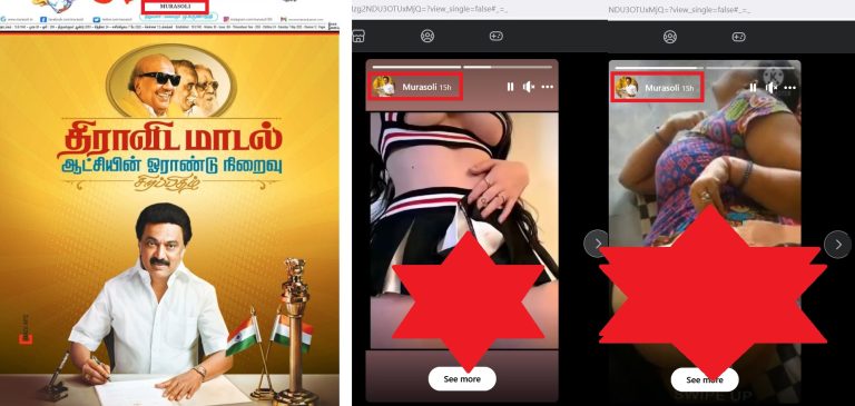 जो DMK पार्टी चाहती है सनातन को मिटाना, उसके मुखपत्र ने शेयर की पोर्न वीडियो, लिखा – और देखने के लिए क्लिक करें