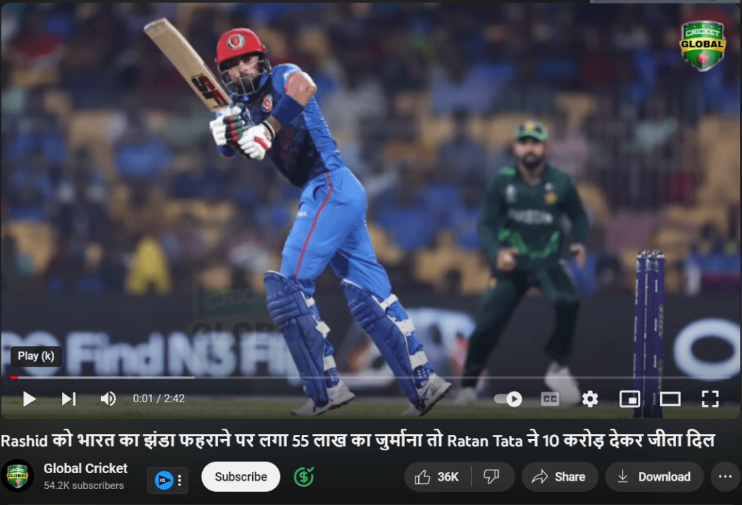 रतन टाटा द्वारा राशिद खान को ₹10 करोड़ देने सम्बंधित वीडियो