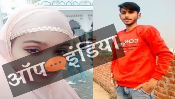 सीतापुर, इस्लामी धर्मांतरण, हिन्दू लड़की, आत्महत्या