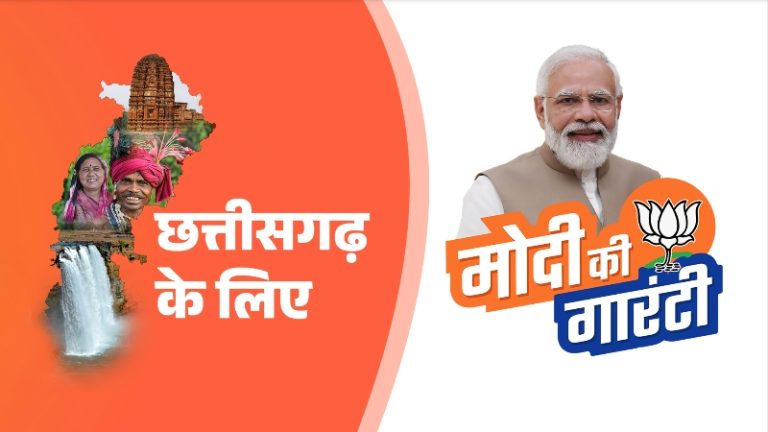 ‘विवाहित महिलाओं को सालाना ₹12000, रामलला के दर्शन, 5 शक्तिपीठों का विकास’: ‘मोदी की गारंटी’ में छत्तीसगढ़ को 5 साल में विकसित राज्य बनाने का BJP का वादा
