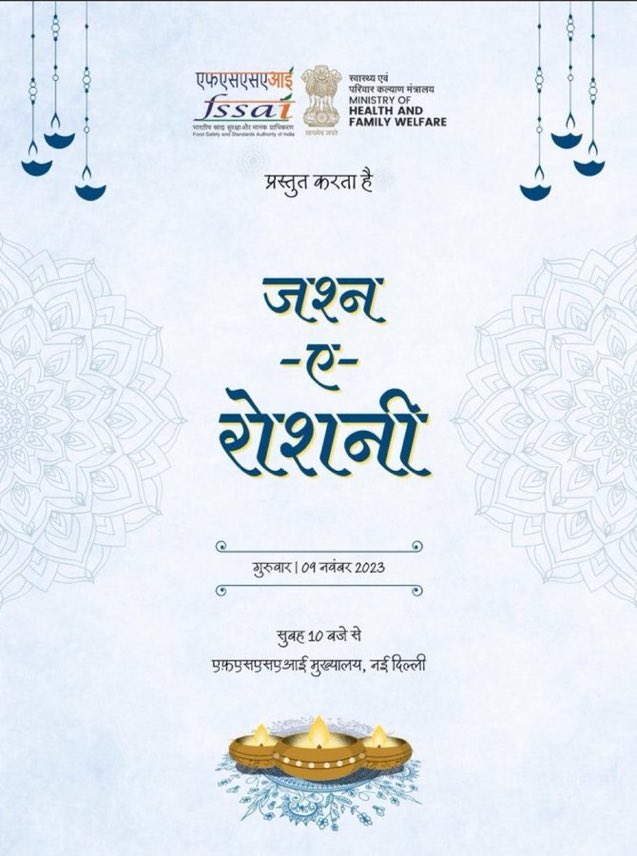 FSSAI जश्न ए रोशनी