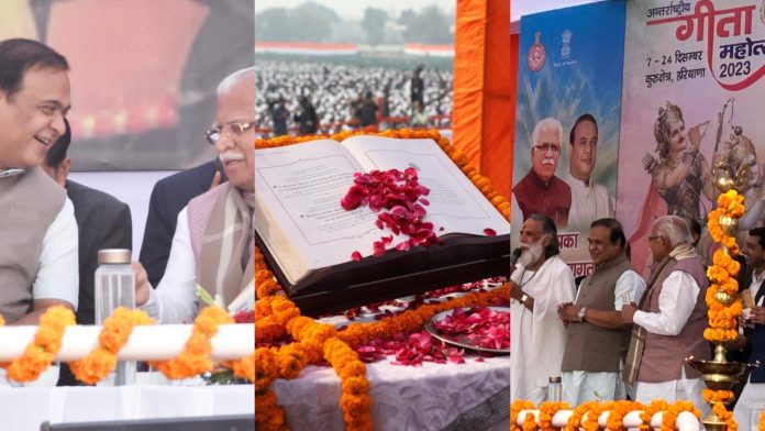 असम, अंतरराष्ट्रीय गीता महोत्सव 2023, हिमंता बिस्वा सरमा, कुरुक्षेत्र