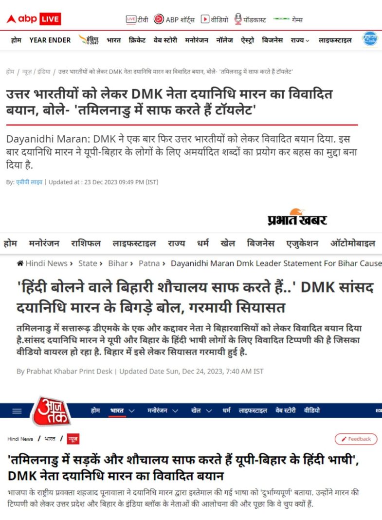 दयानिधि मारन को लेकर चलाई गईं खबरें
