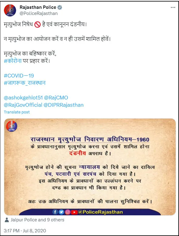 राजस्थान पुलिस द्वारा पूर्व में की गई पोस्ट