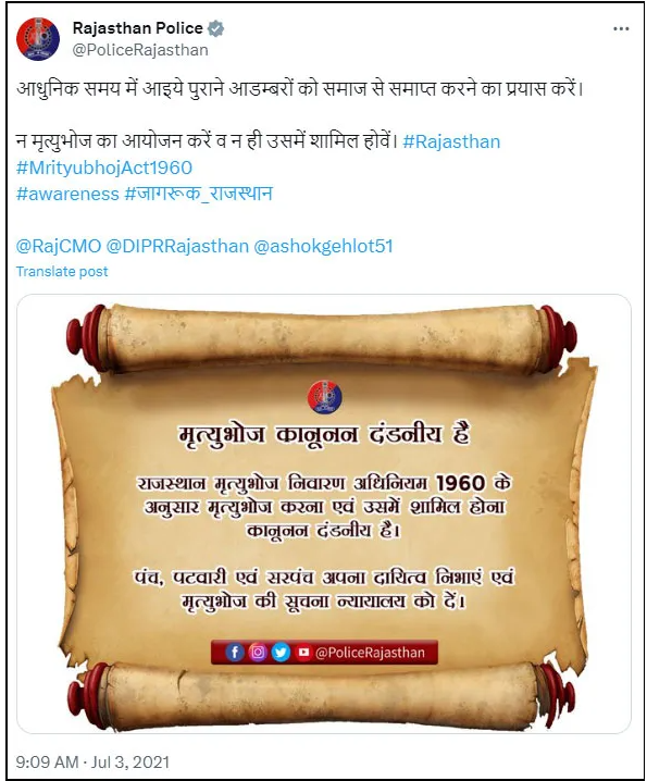 राजस्थान पुलिस द्वारा पूर्व में की गई पोस्ट
