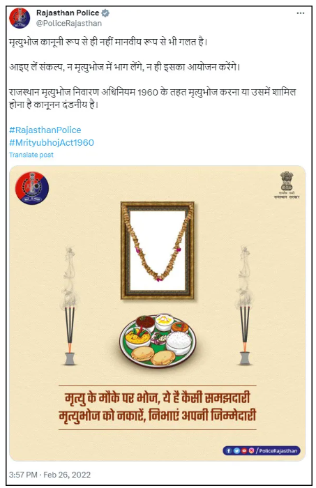 राजस्थान पुलिस द्वारा पूर्व में की गई पोस्ट