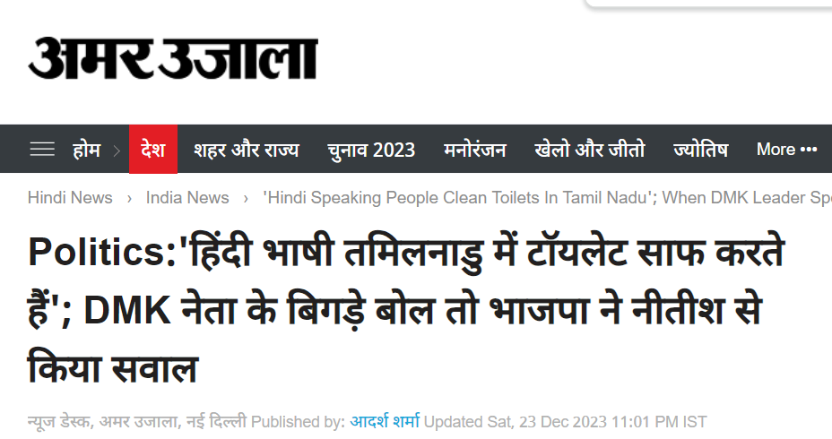 दयानिधि मारन को लेकर चलाई गईं खबरें