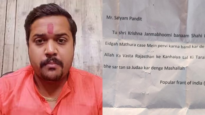 कृष्ण जन्मभूमि वाले सत्यम पंडित को 'सर तन से जुदा' की धमकी