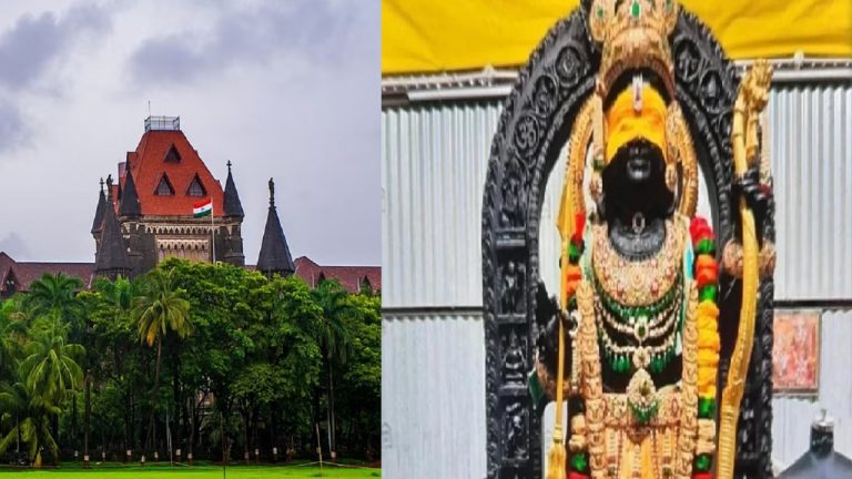 रामलला की प्राण प्रतिष्ठा के दिन छुट्टी घोषित करने के खिलाफ बॉम्बे हाईकोर्ट पहुँच गए कानून के 4 छात्र, जज ने फटकार कर खारिज कर दी याचिका