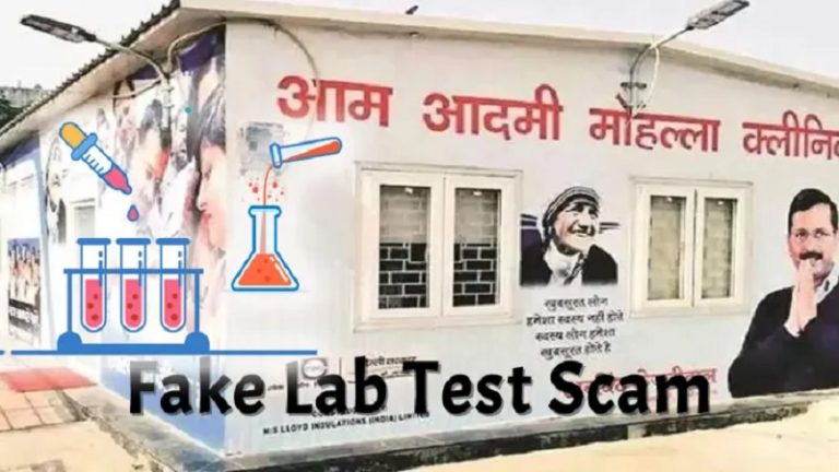 दिल्ली के 7 मोहल्ला क्लीनिकों में सिर्फ 2 माह में 23000 फर्जी मरीज मिले: AAP सरकार में लैब टेस्टिंग के नाम पर सैकड़ों करोड़ का घोटाला, CBI करेगी जाँच