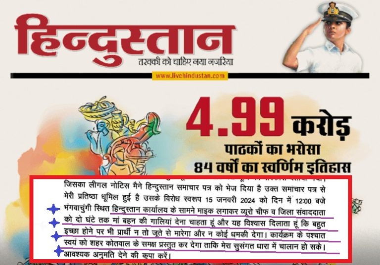 मीडिया को माइक से 2 घंटे तक माँ-बहन की गाली: कौन हैं प्रतीक सिन्हा, क्यों हिंदुस्तान अखबार पर निकाल रहे भड़ास, प्रशासन से माँगी अनुमति