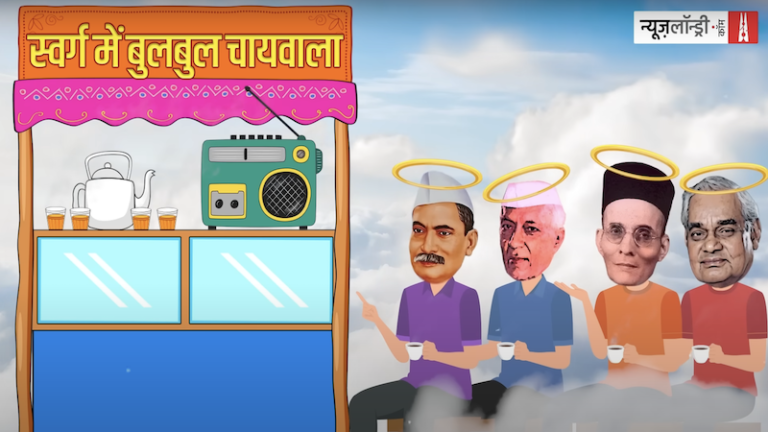 ‘न्यूजलौंडी’ वालो, जन्नत की टपरी पर 72 हूरों के साथ शराब कब बहाओगे?