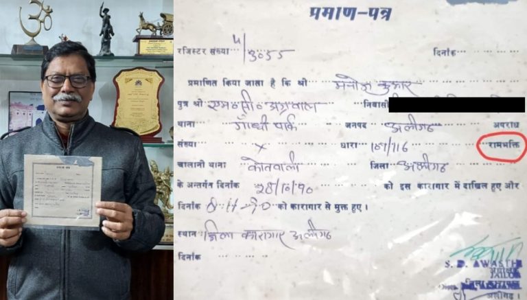 मुलायम सरकार में ‘राम भक्ति’ था अपराध? जिन्होंने भोगी सजा उन्होंने दिखाया जेल वाला ‘कागज’, OpIndia को सुनाई पीड़ा