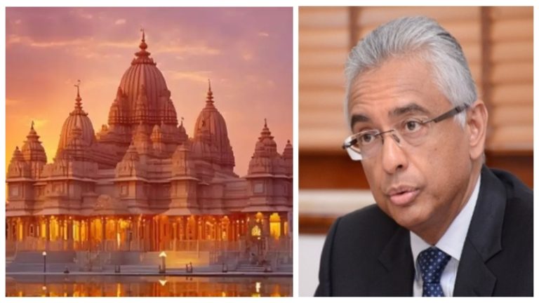 मॉरीशस भी हुआ राममय, प्राण-प्रतिष्ठा समारोह का उत्सव मनाने के लिए विशेष छुट्टी: प्रधानमंत्री प्रविंद जगन्नाथ ने किया ऐलान