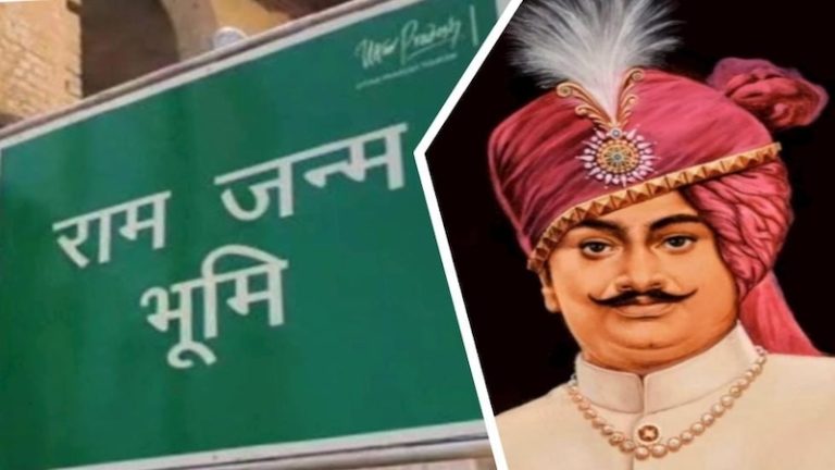 राम जन्मभूमि से मुगलों को खदेड़ा, शुरू करवाई पूजा, करा रहे थे बाड़ेबंदी… जिस गर्भगृह के ‘अंगरक्षक’ थे राजा रणविजय सिंह, वहीं हुए बलिदान