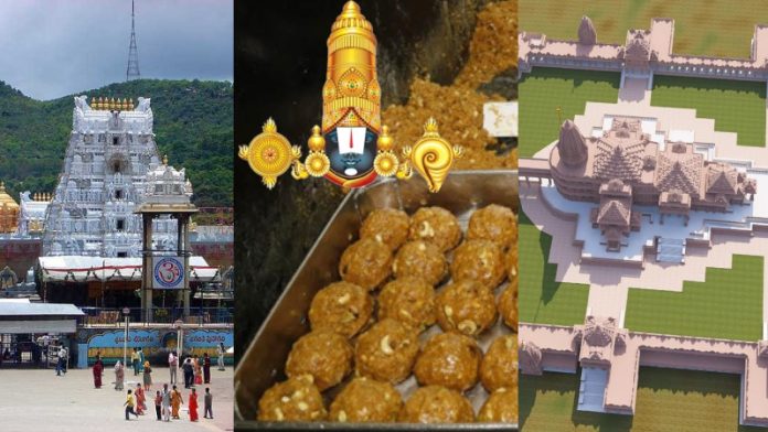 तिरुपति बालाजी, राम मंदिर, लड्डू