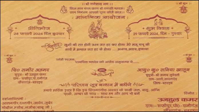 मुस्लिम शादी कार्ड हिन्दू