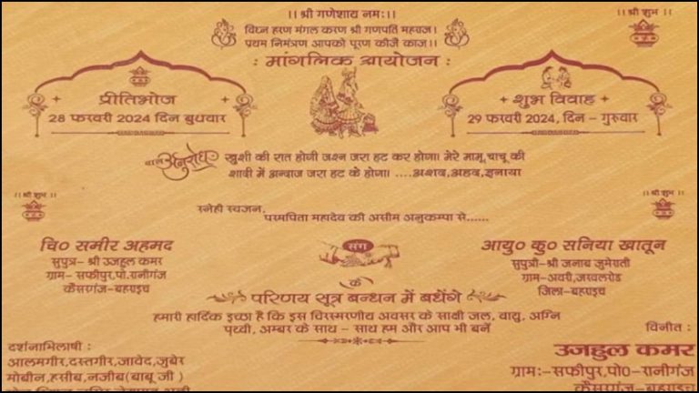 मुस्लिम शादी में हिन्दू कार्ड, वैदिक मंत्र और हिन्दू प्रतीक चिन्ह, जानें क्या है सच्चाई