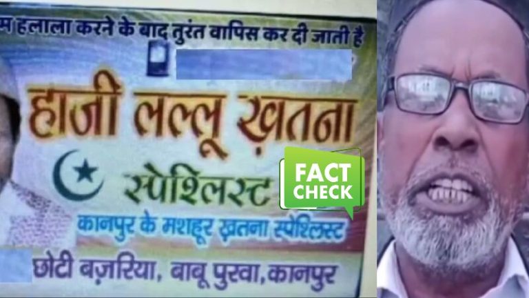 ‘बेगम हलाला के बाद तुरंत वापस कर दी जाती है’: फिर वायरल हुआ खतना एक्सपर्ट हाजी लल्लू का विजिटिंग कार्ड, जानिए सच