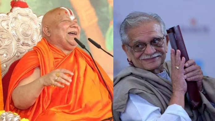 रामभद्राचार्य, गुलजार