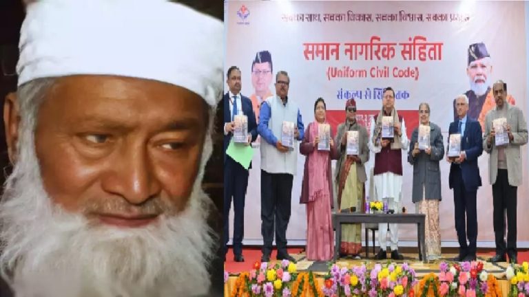 ‘नुकसान की जिम्मेदार सरकार होगी’: उत्तराखंड में UCC पर देहरादून के शहर काजी ने दी धमकी, कॉन्ग्रेस भी तुष्टिकरण में जुटी