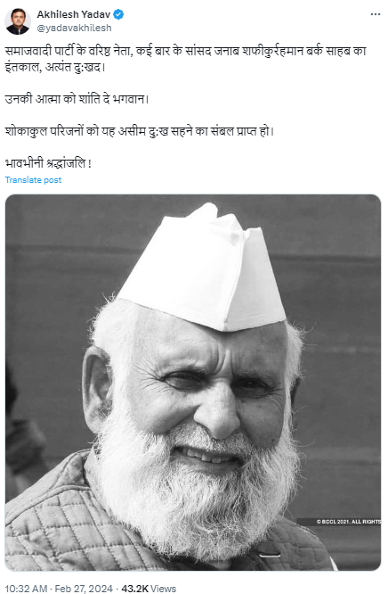 अखिलेश यादव ने शफीकुर्रहमान बर्क को श्रद्धांजलि दी है। 