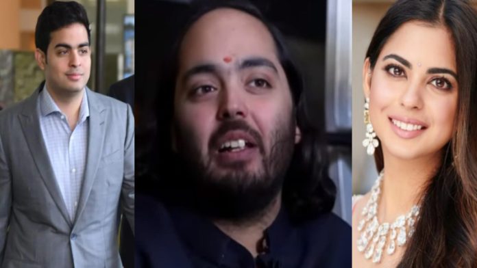 आकाश अंबानी, अनंत अंबानी और ईशा अंबानी