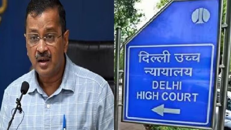 दिल्ली HC से अरविंद केजरीवाल को झटका, अब कभी भी गिरफ्तार कर सकती है ईडी, कोर्ट से माँगी थी अरेस्टिंग पर रोक की गारंटी, ED ने दिए ठोस सबूत