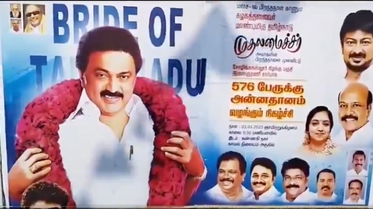 एमके स्टालिन ‘तमिलनाडु की दुल्हन’ हैं: चीनी रॉकेट के बाद DMK की फिर फजीहत, पोस्टर में गलती के बाद लोग ले रहे मजे