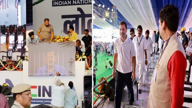 मंच पर से हटाया गया अरविंद केजरीवाल का पोस्टर, तब I.N.D.I. गठबंधन की रैली में पहुँचे कॉन्ग्रेस नेता: विपक्षी एकता में साफ़ दिखी दरार