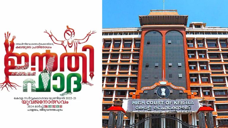 केरल यूनिवर्सिटी के यूथ फेस्टिवल का नाम इंतिफादा (खूनी विद्रोह): लोग पूछ रहे – पैसे भारत सरकार से… सपने हमास के इस्लामी आतंकियों वाले