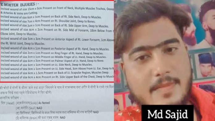 पोस्टमार्टम रिपोर्ट